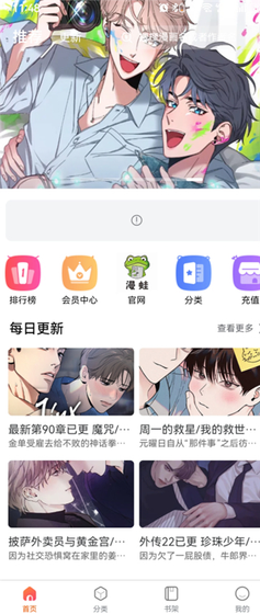 漫蛙漫画3 - 邂逅阅读漫画的每一天 Hero图